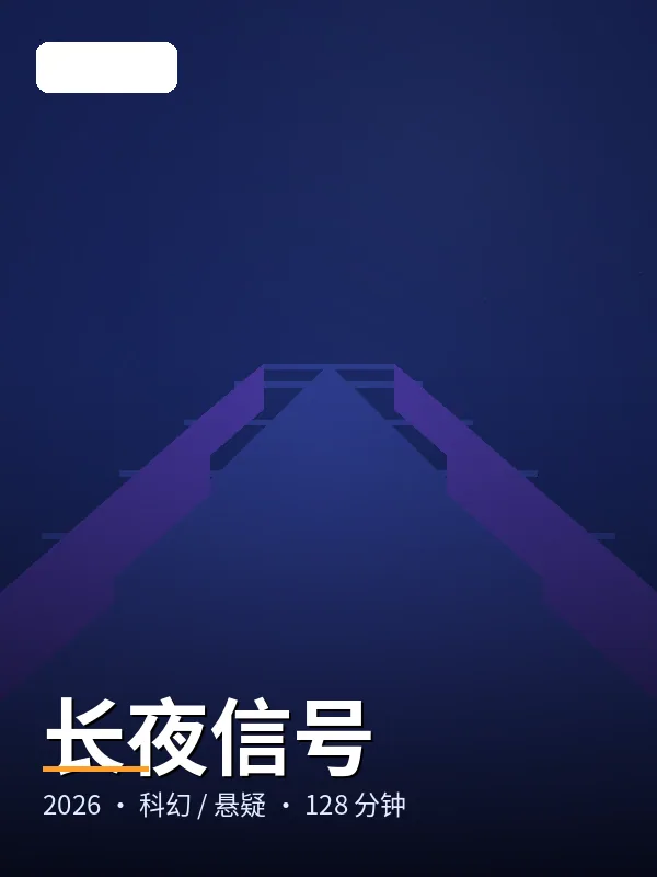 《空降测评》